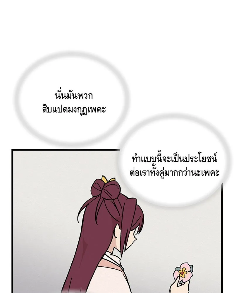 ข้าต้องไม่ใช่พระชายา ตอนที่ 26 รูปที่ 61