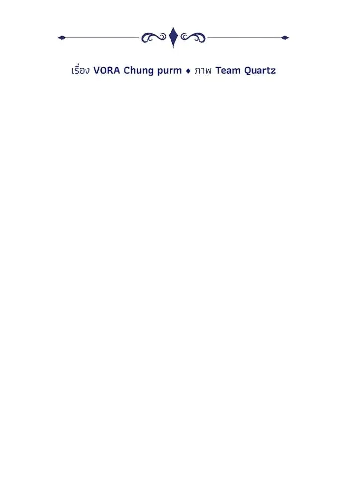 เจ้าสาวอัคนีดำ ตอนที่ 79 รูปที่ 26