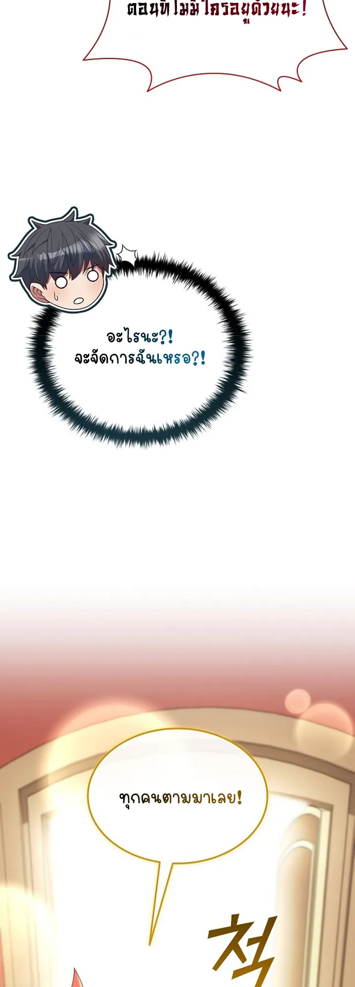 Part-Time Grim Reaper ตอนที่ ตอนที่ 40 รูปที่ 103