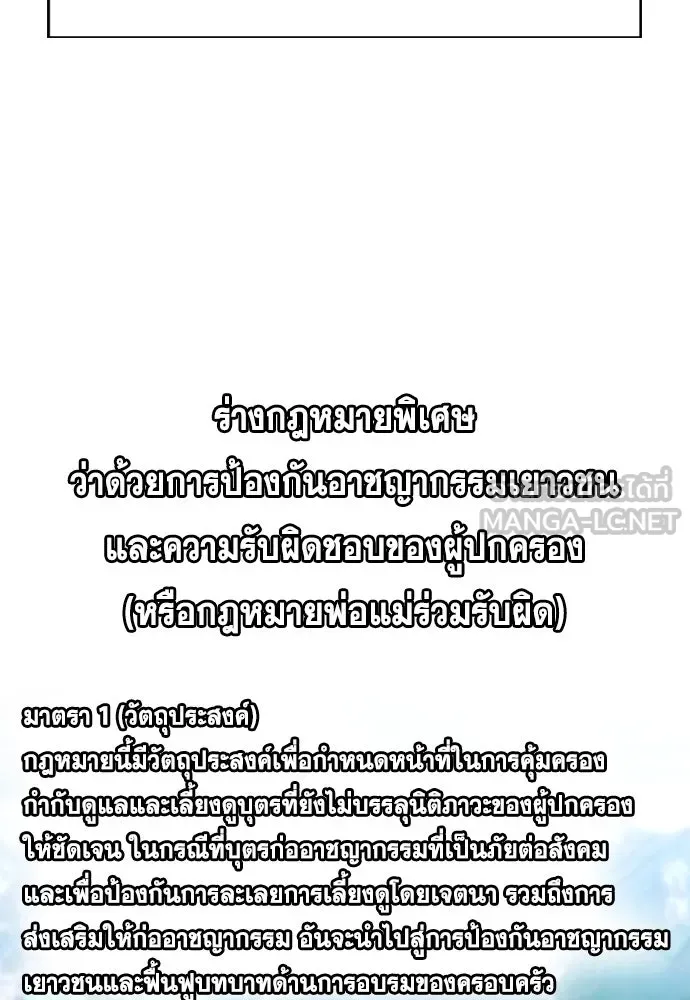 การศึกษาที่แท้จริง ตอนที่ 254 รูปที่ 96
