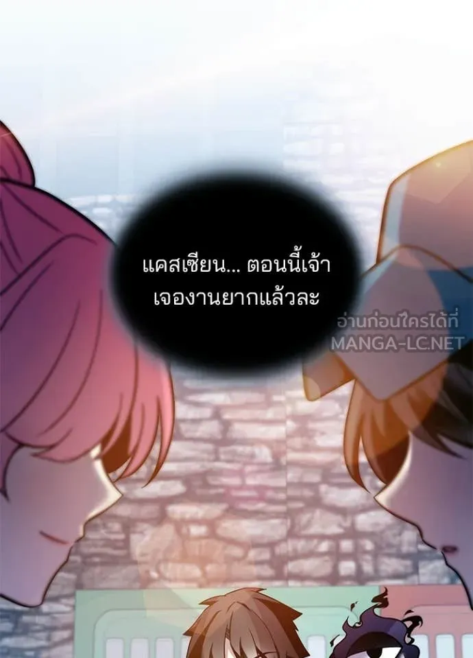 Villain to kill ตอนที่ 225 รูปที่ 79