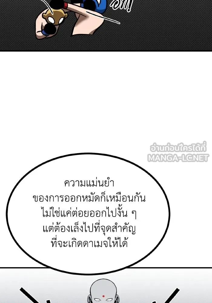 ราชาแห่งอ็อกทากอน ตอนที่ 29 รูปที่ 30