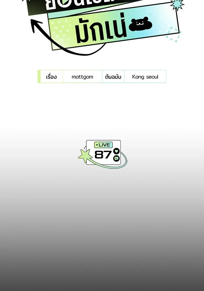 ย้อนเวลามาเป็นมักเน่ ตอนที่ 87 รูปที่ 2