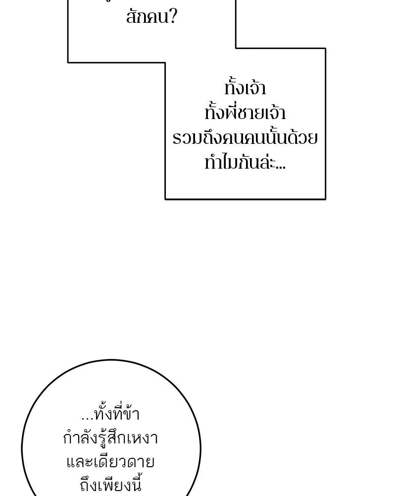 ตำนานเทพธิดาตกสวรรค์ ตอนที่ 116 รูปที่ 119