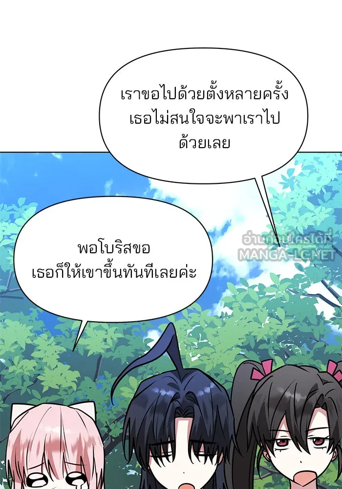 อะคาเดมีนี้เห็นทีจะเจ๊ง ตอนที่ 105 รูปที่ 105