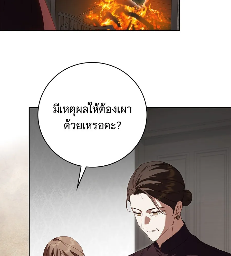 สาว(ลับ)ใช้ของท่านเคานต์ตาบอด ตอนที่ 28 รูปที่ 118