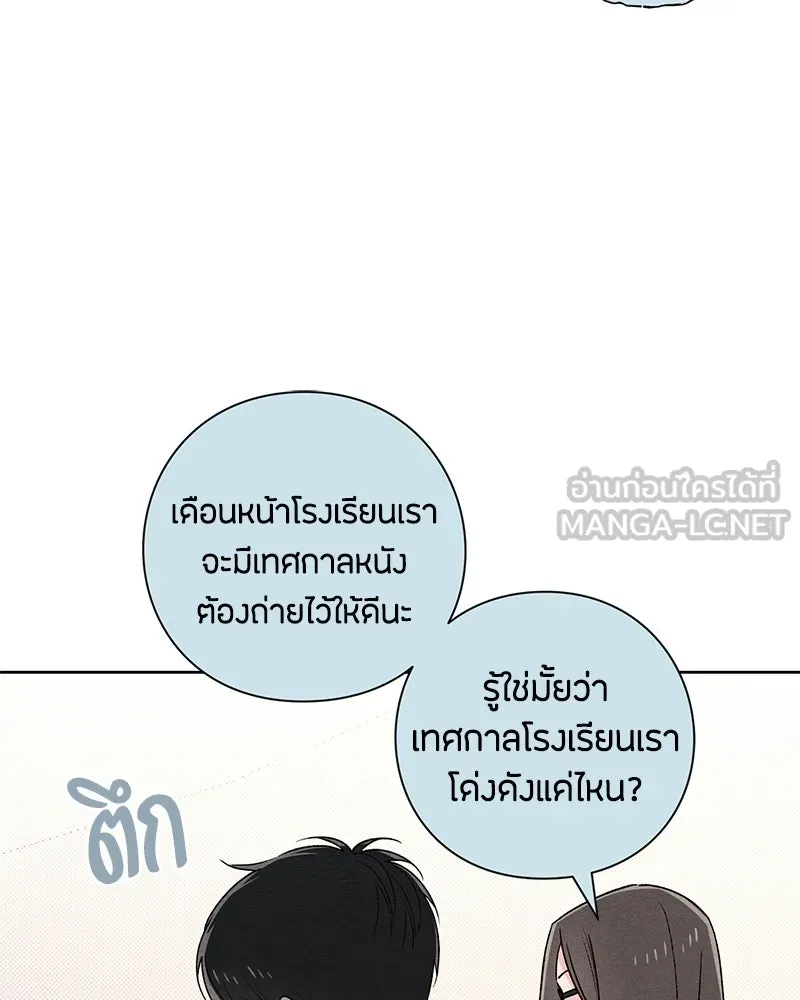 เป็นวัยรุ่นมันเหนื่อย ตอนที่ 52 รูปที่ 54
