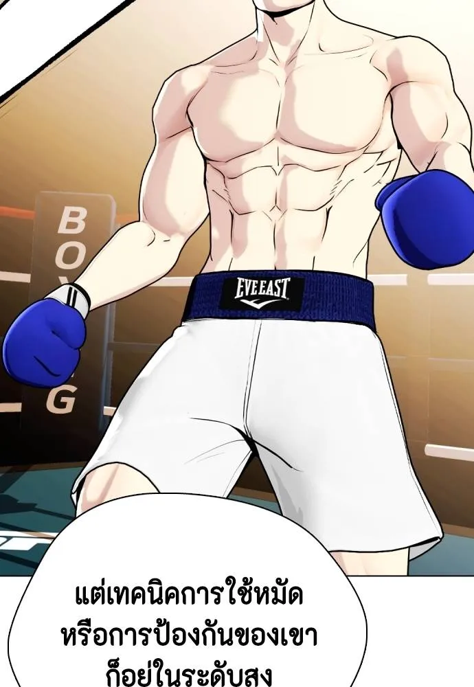 หมาหัวเน่า ตอนที่ 101 รูปที่ 100