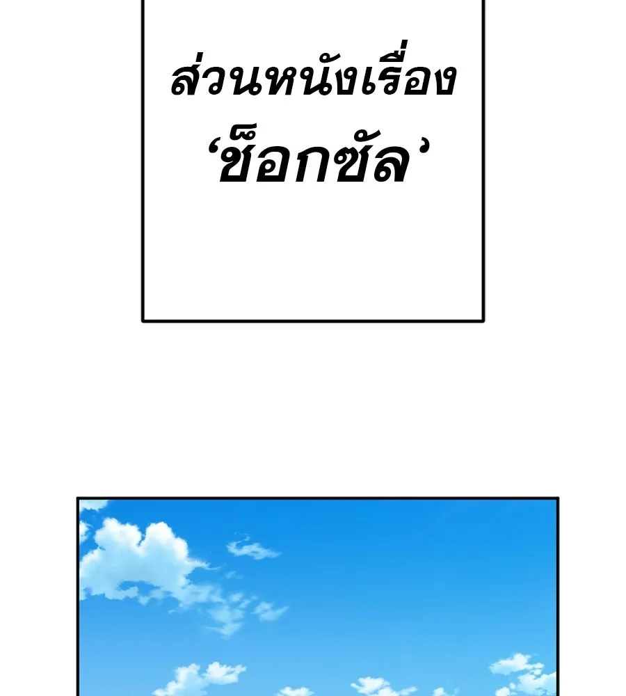 คอลเซ็นเตอร์เปลี่ยนชีวิต ตอนที่ 66 คิงเมกเกอร์ รูปที่ 101