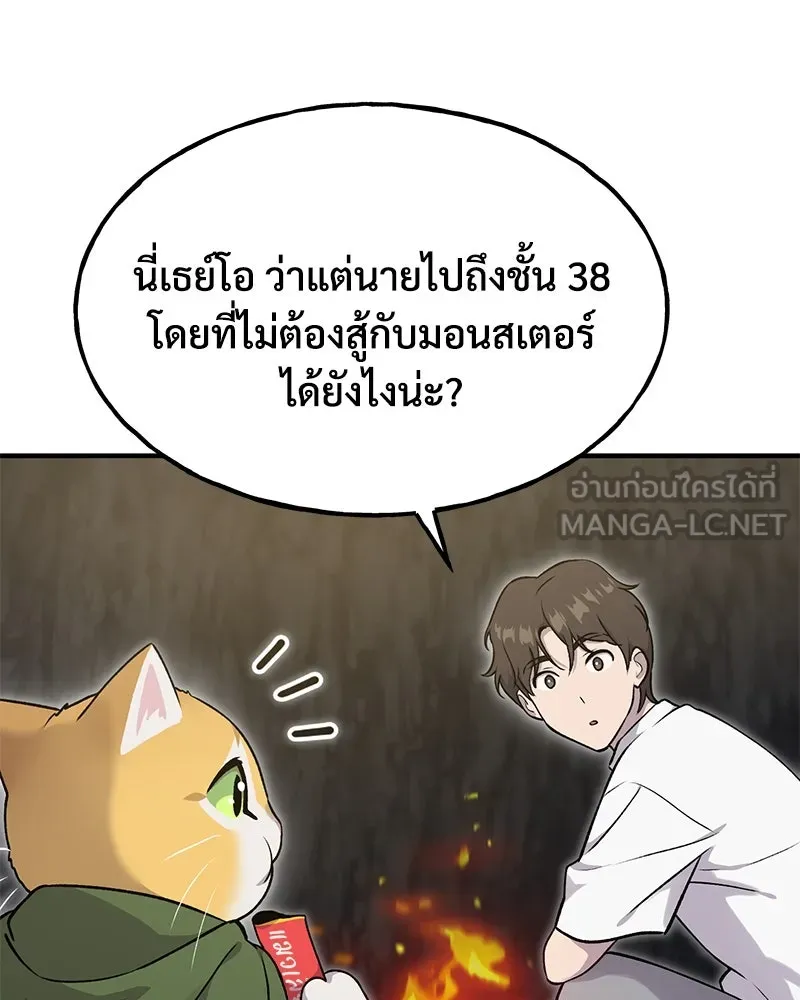 ปลูกผักพิชิตหอคอย ตอนที่ 16 รูปที่ 42