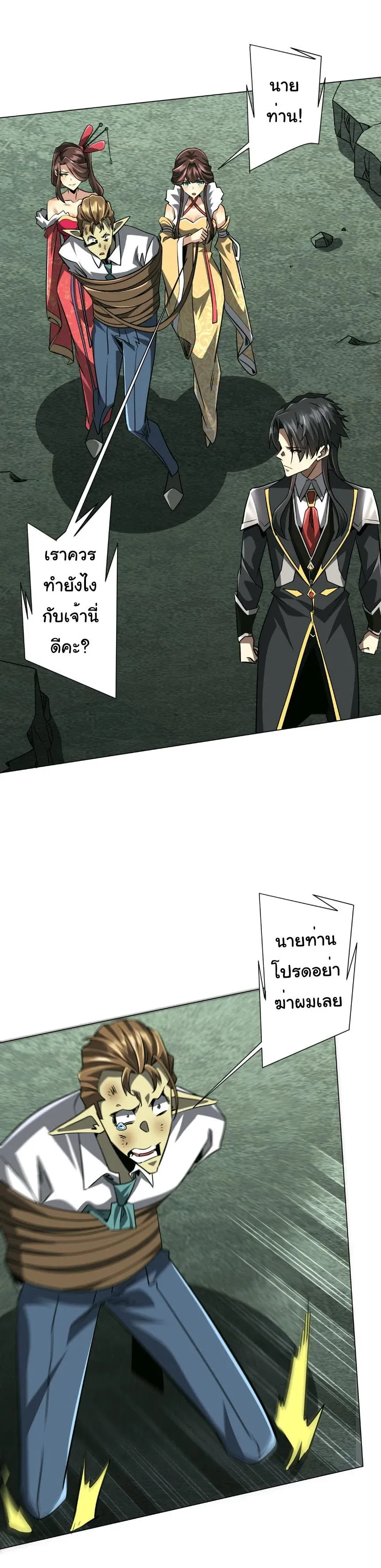 Start with Trillions of Coins ตอนที่ ตอนที่ 289 รูปที่ 17