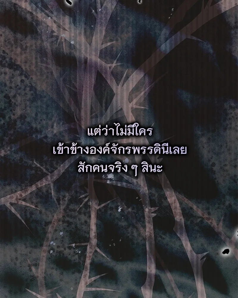 เจ้าสาวแกรนด์ดยุกปีศาจ ตอนที่ 25 รูปที่ 14