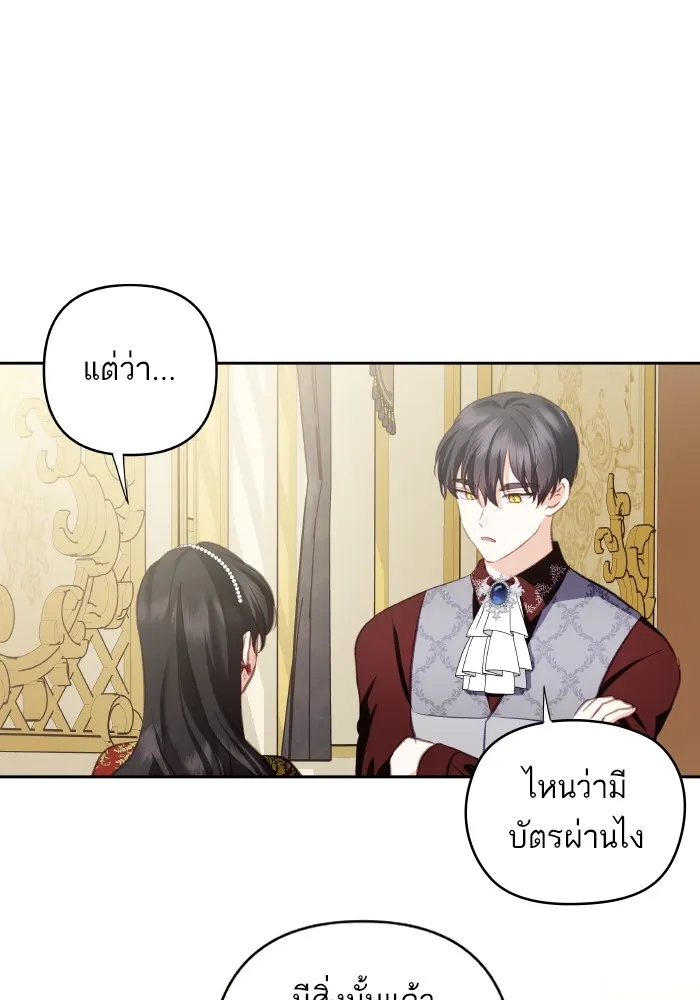 บุตรสาวของดยุกปีศาจ ตอนที่ 109 รูปที่ 7