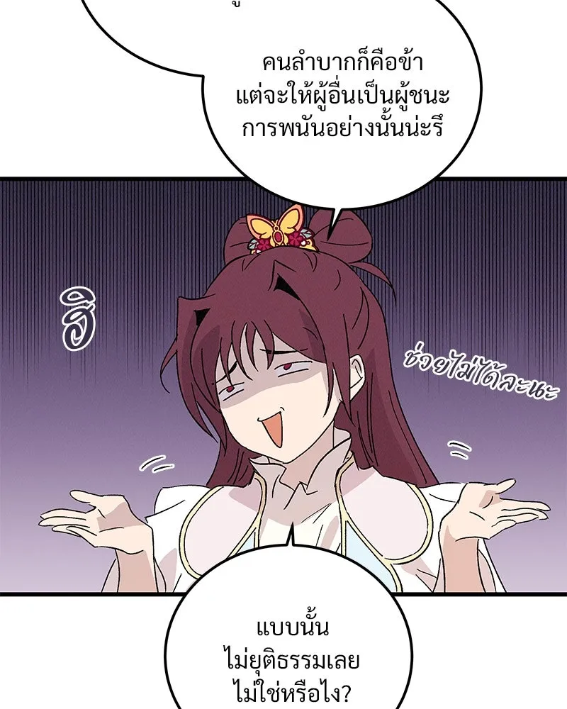 ข้าต้องไม่ใช่พระชายา ตอนที่ 88 รูปที่ 26