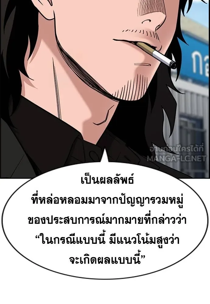 การศึกษาที่แท้จริง ตอนที่ 215 รูปที่ 100