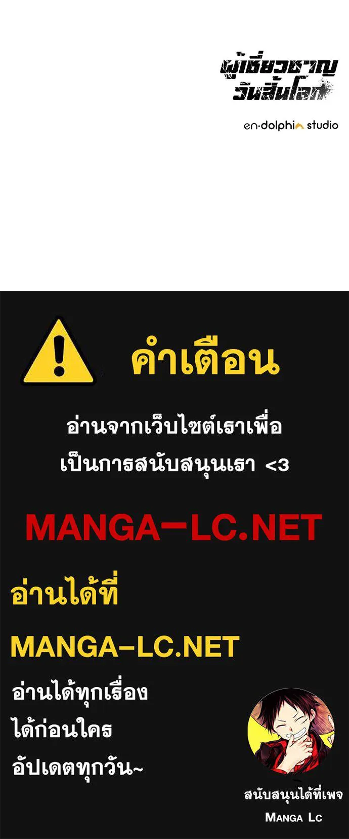 ผู้เชี่ยวชาญวันสิ้นโลก ตอนที่ 36 รูปที่ 138