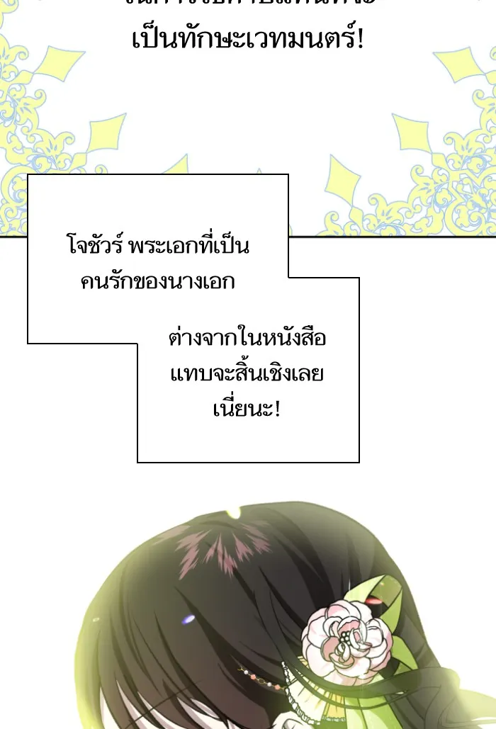 บุตรสาวของดยุกปีศาจ ตอนที่ 23 รูปที่ 14