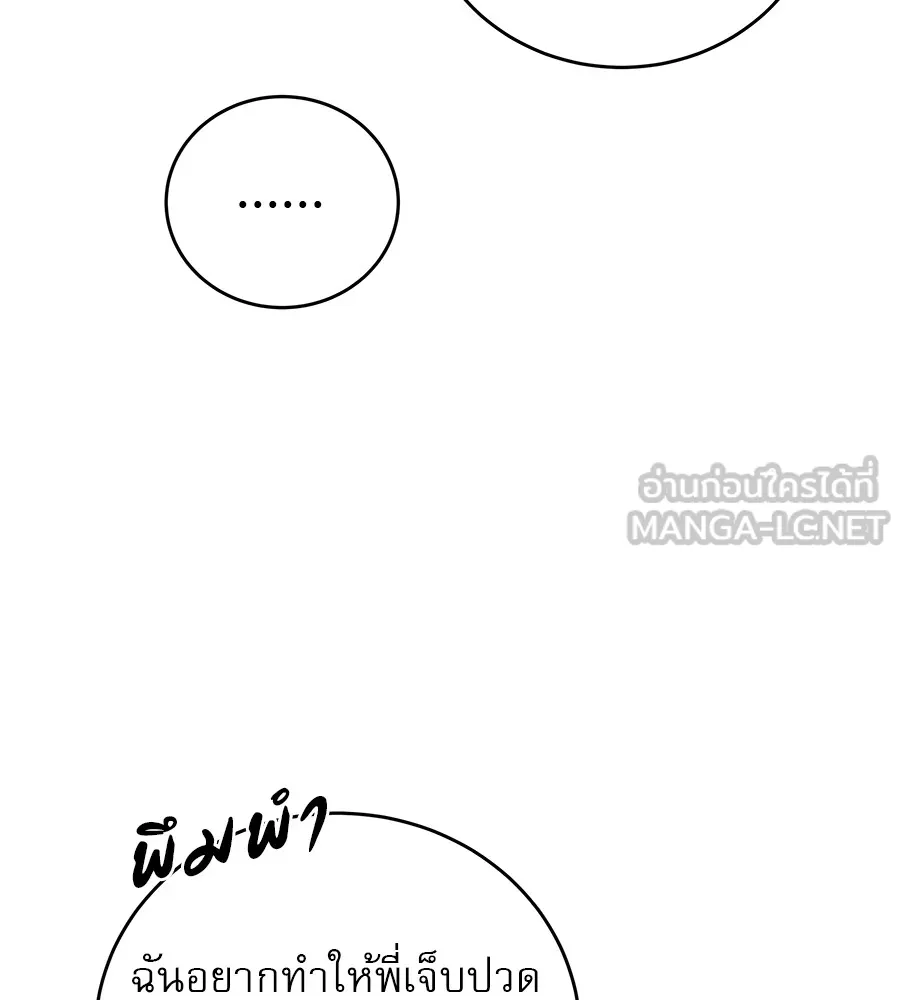 รักหลอกหยอกแฟนเก่า ตอนที่ 48 รูปที่ 126