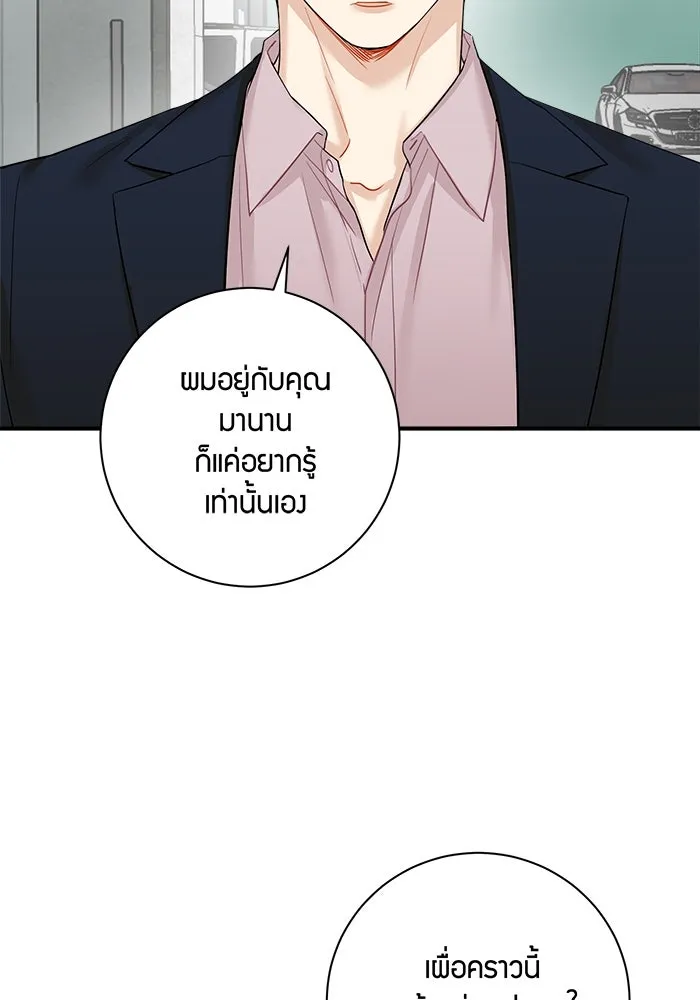 Good Gosh Daddy ตอนที่ 27 ตัวแทน รูปที่ 59
