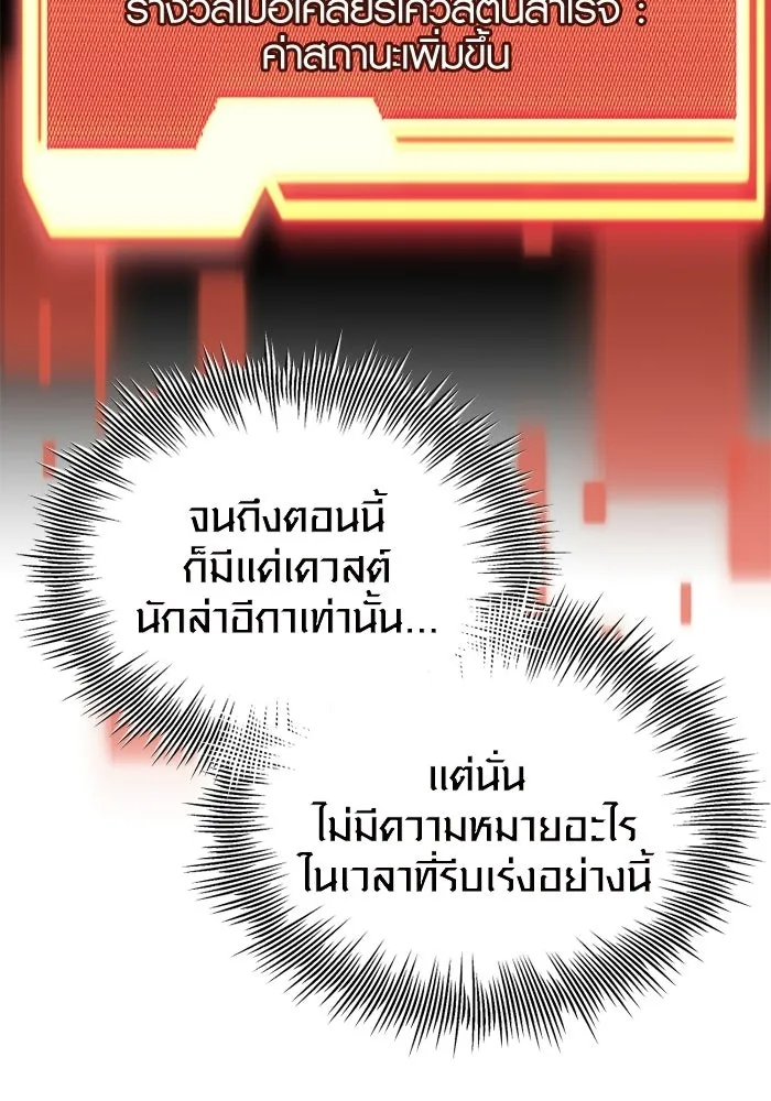 พลิกชะตาคว้าไอเทมระดับเทพ ตอนที่ 15 เขี้ยวนิดฮอกก์ (1) รูปที่ 76