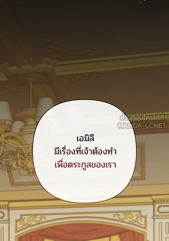 หนูน้อยทรราช ตอนที่ 53 รูปที่ 117