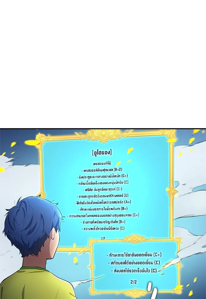 นักเตะแข้งสวรรค์ ตอนที่ 33 รูปที่ 55