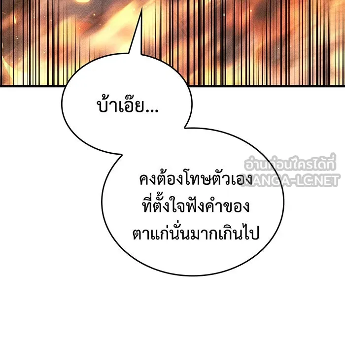 เกิดใหม่พร้อมพลังแห่งราชัน ตอนที่ 47 รูปที่ 96