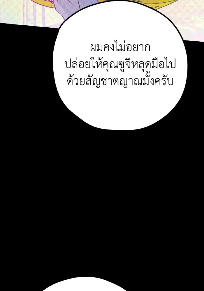 รักนี้ไม่มีรีไซเคิล ตอนที่ 45 รูปที่ 5