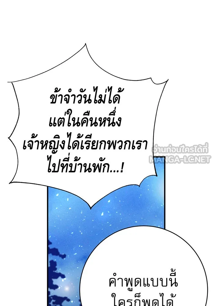 นางร้ายที่ไหนจะมีคุณธรรม ตอนที่ 67 รูปที่ 111