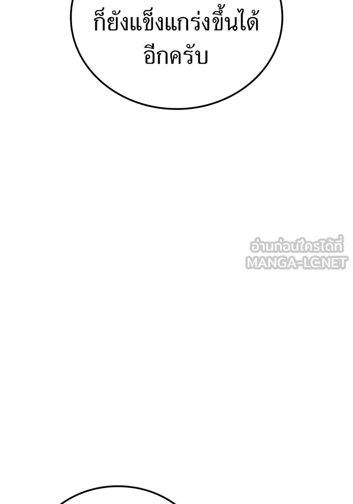 เพลเยอร์เลือดเทวะ ตอนที่ 40 เพื่อนแท้ รูปที่ 132