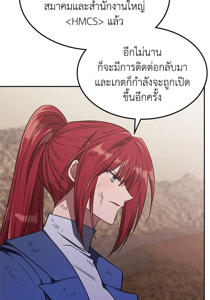 ฮีลเลอร์ตัวพ่อขอฟาดเรียบ ตอนที่ 24 รูปที่ 79