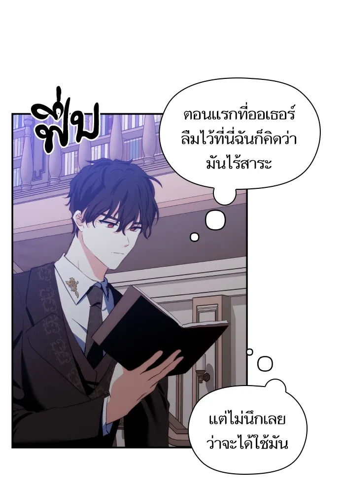 บุตรสาวของดยุกปีศาจ ตอนที่ 89 รูปที่ 4