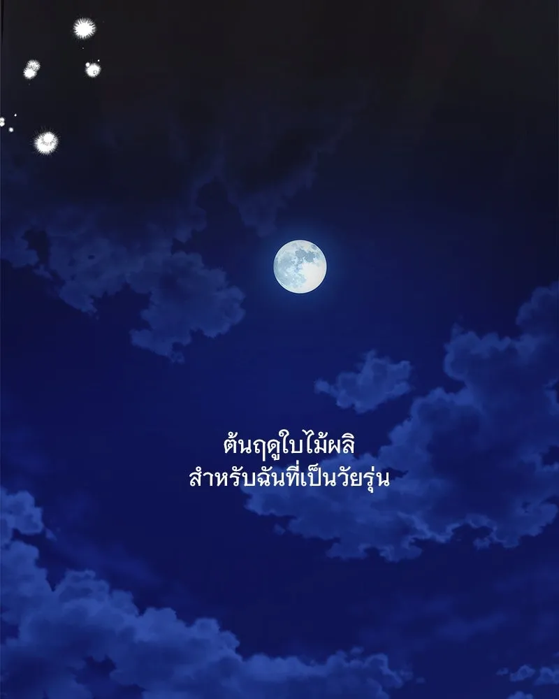 รักนี้ไม่ต้องมีเซนส์ ตอนที่ 3 รูปที่ 116