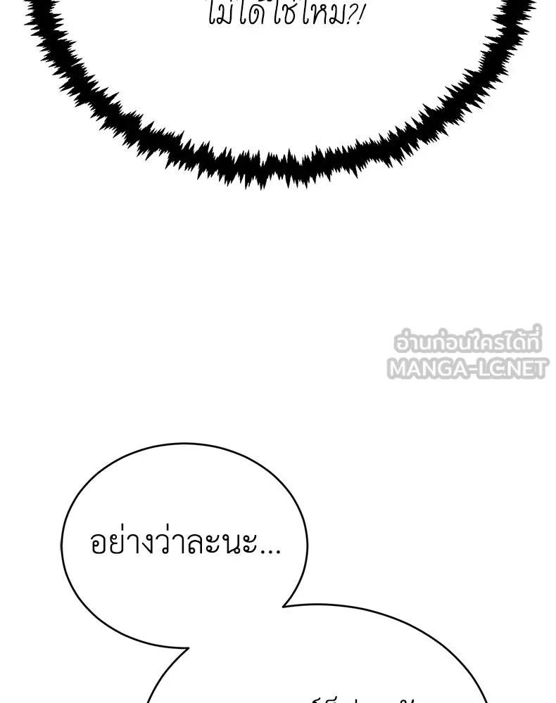 กำปั้นราชันคืนชีพ ตอนที่ 40 รูปที่ 102