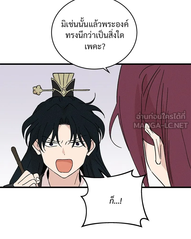 ข้าต้องไม่ใช่พระชายา ตอนที่ 66 รูปที่ 9