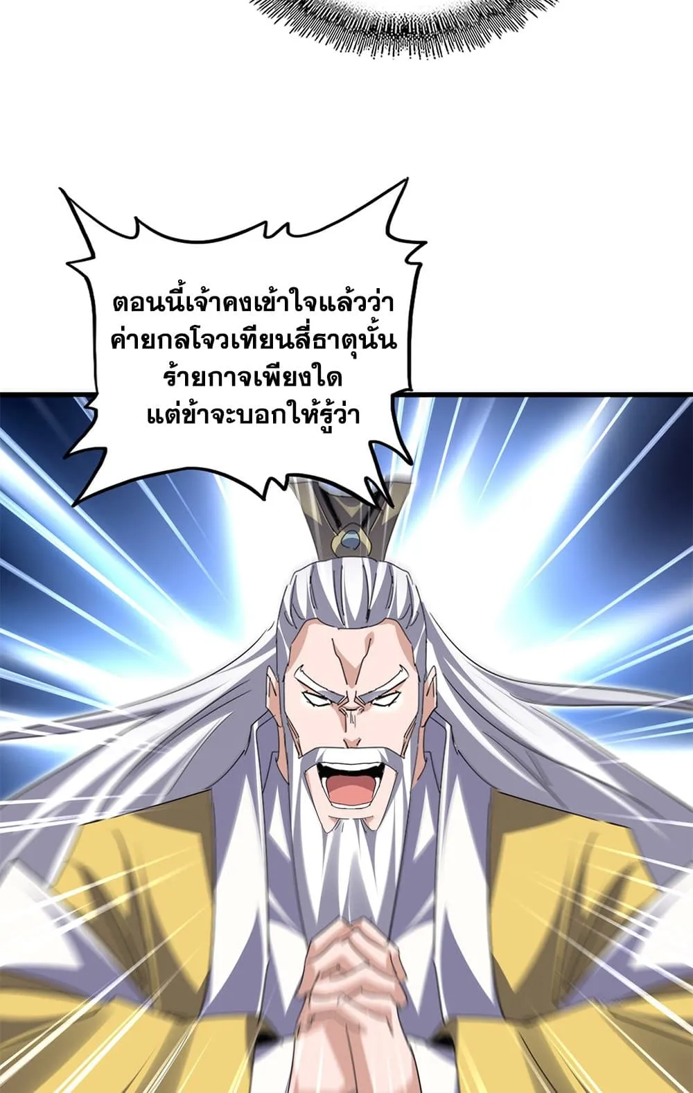 Magic Emperor ราชาจอมเวทย_ ตอนที่ ตอนที่ 773 รูปที่ 6