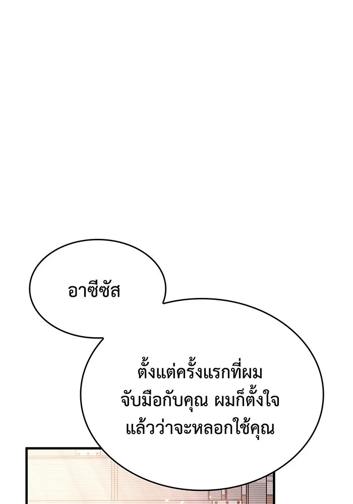 เกิดใหม่พร้อมพลังแห่งราชัน ตอนที่ 134 รูปที่ 49