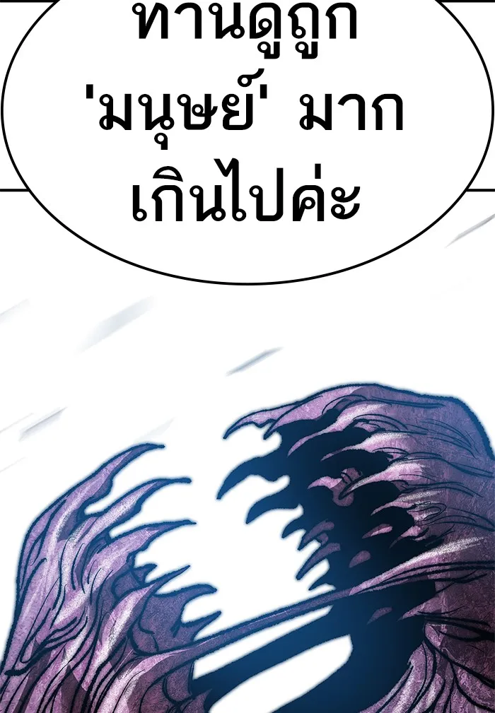 ยอดคนเลเวลทะลุ ตอนที่ 78 ยุคสมัยของมนุษย์ รูปที่ 92