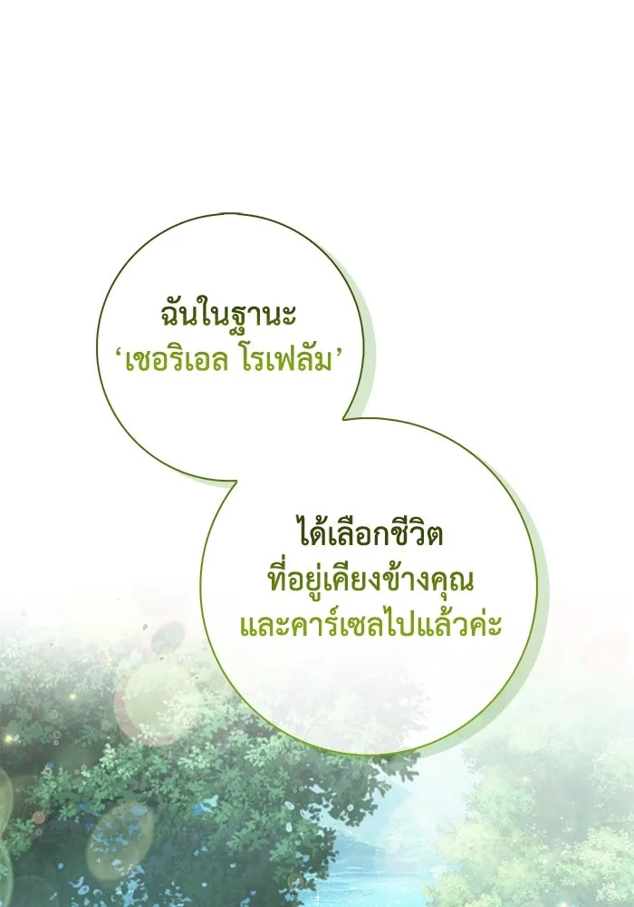 ฉันกลายเป็นแม่พระเอกนิยายจอมเสเพล ตอนที่ 49 รูปที่ 89