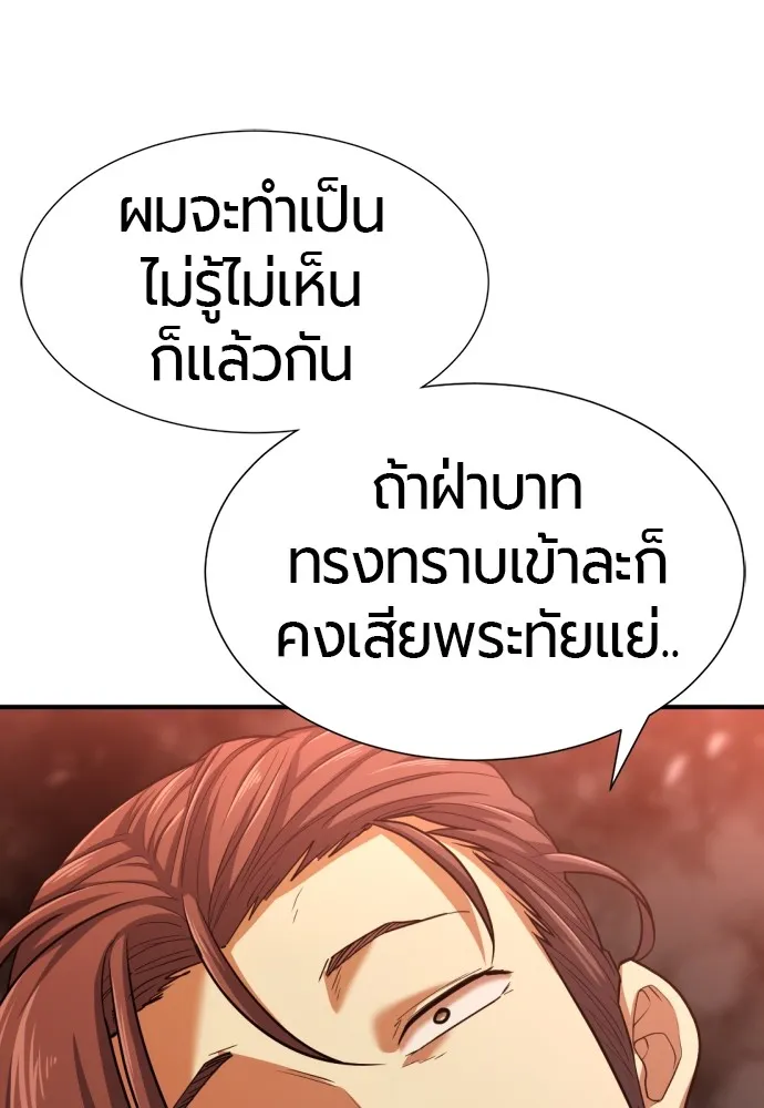 ยอดสถาปนิกผู้พิทักษ์อาณาจักร ตอนที่ 59 รูปที่ 94