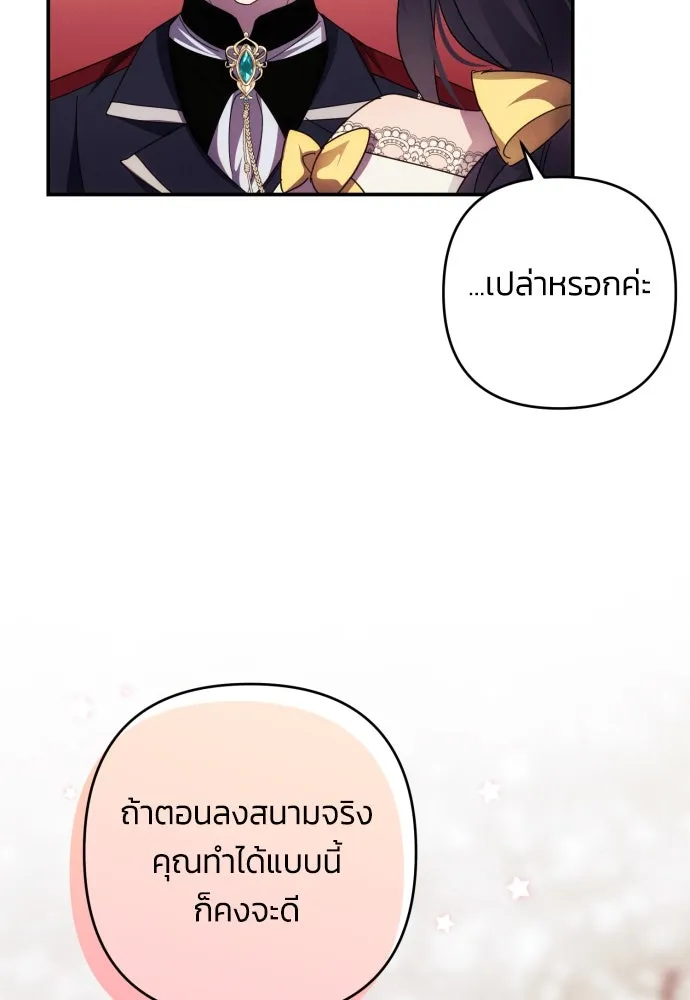 ฉันจะจีบท่านดยุกแดนเหนือ ตอนที่ 21 รูปที่ 85