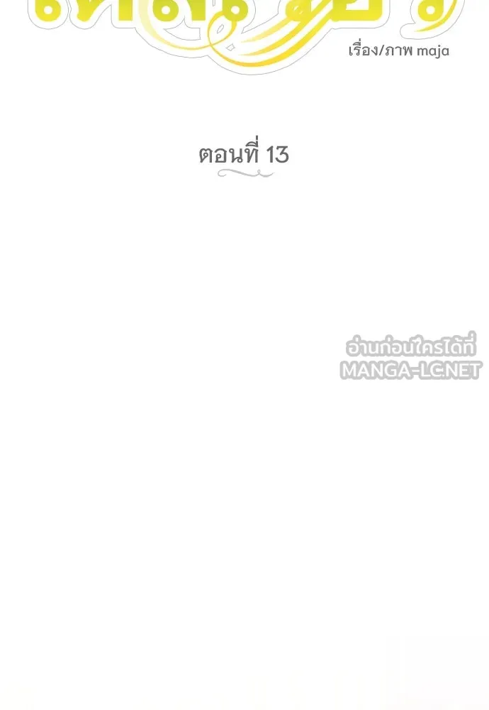 อัศวินเดลิเวอรี ตอนที่ 13 วิธีเอารถบรรทุกกลับคฤหาสน์ รูปที่ 18