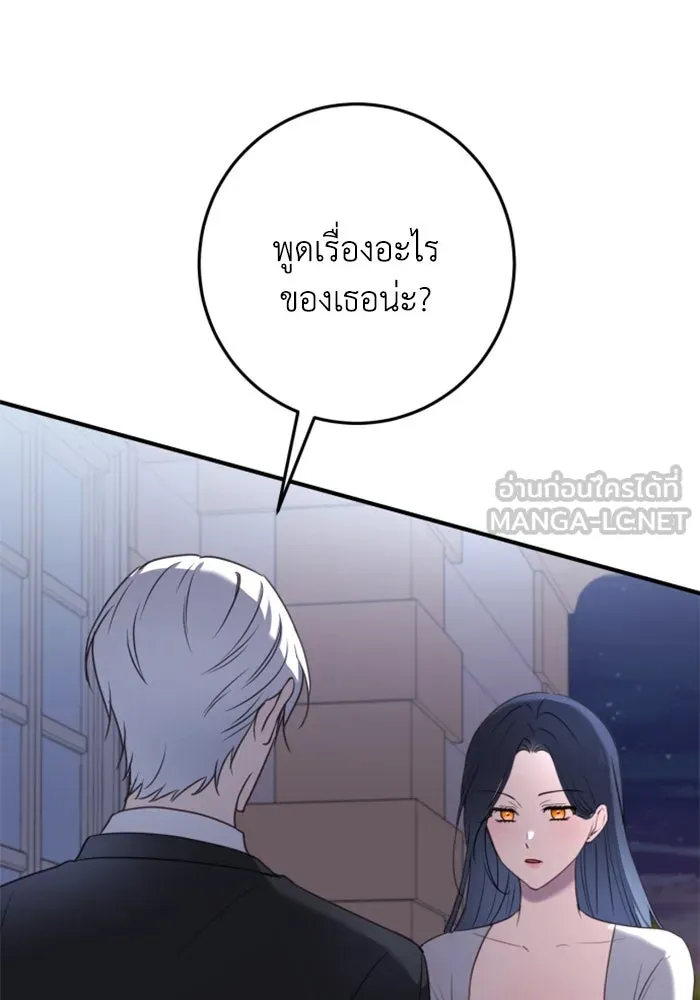 ตัวร้ายอย่างฉันขออยู่อย่างสงบ ตอนที่ 22 รูปที่ 51