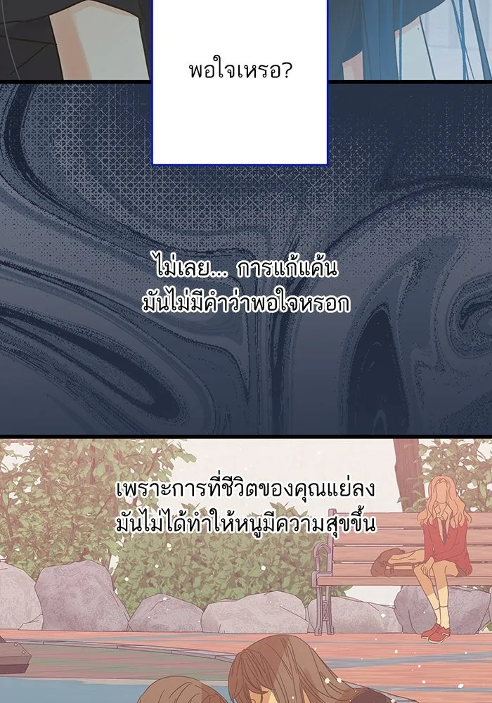 ฉันมันร้าย หรือเพราะโลกไม่น่ารัก ตอนที่ 191 รูปที่ 92