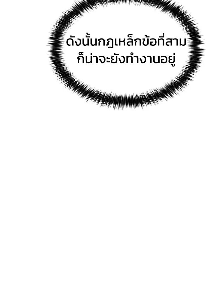 กฎเหล็กบ้านสายลับ ตอนที่ 6 รูปที่ 77