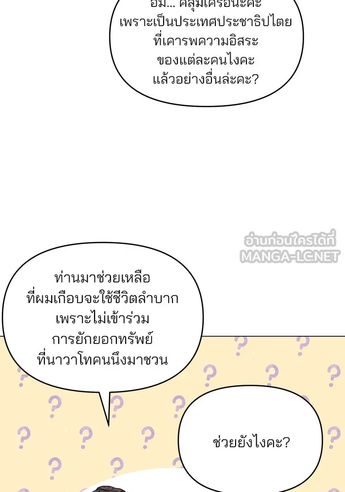 คู่มือคว้าหัวใจนายตัวร้าย ตอนที่ 44 รูปที่ 69