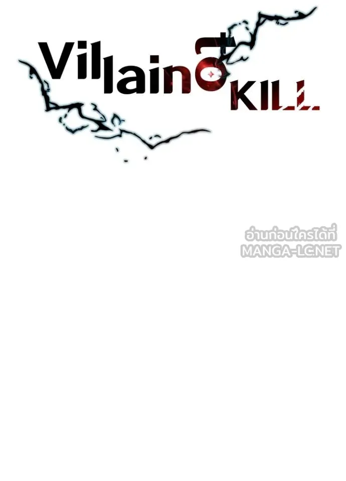 Villain to kill ตอนที่ 197 รูปที่ 69