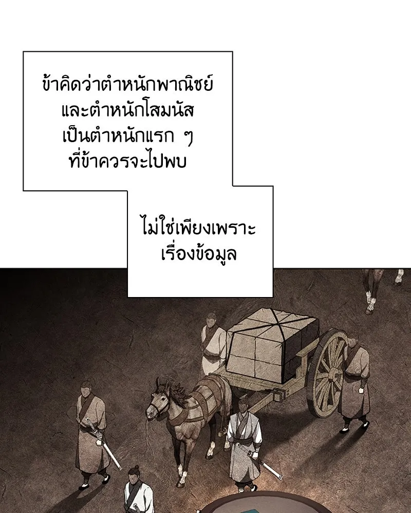 เกิดอีกทีเป็นว่าที่ประมุขลัทธิมาร ตอนที่ 20 รูปที่ 92