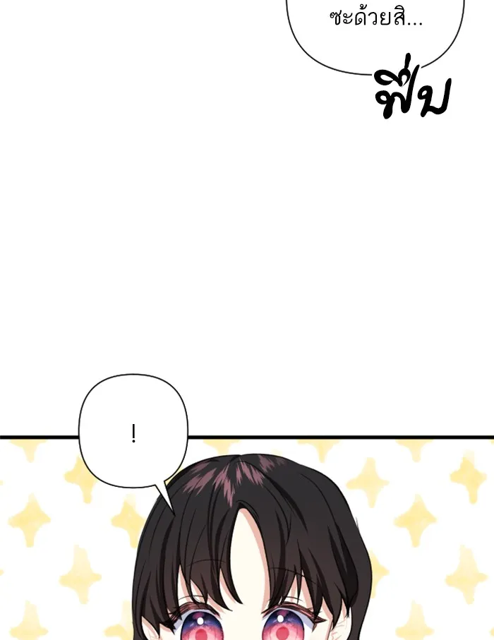 บุตรสาวของดยุกปีศาจ ตอนที่ 40 รูปที่ 94