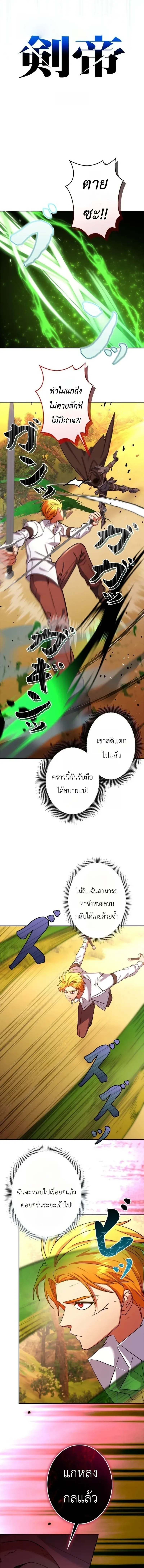 The Sword Emperor Who Surpasses His Previous Life จ_กรพรรด_เทพดาบ ผงาดเหน_อชาต_ภพ ตอนที่ ตอนที่ 19 รูปที่ 4